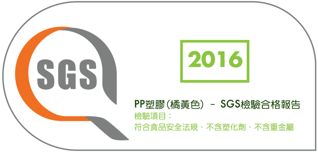 SGS測試報告圖2016-PP塑膠製(PP橘黃色)@2x