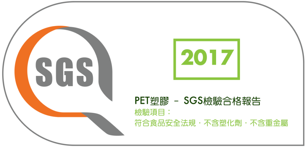 SGS測試報告圖2017-PET塑膠製@2x
