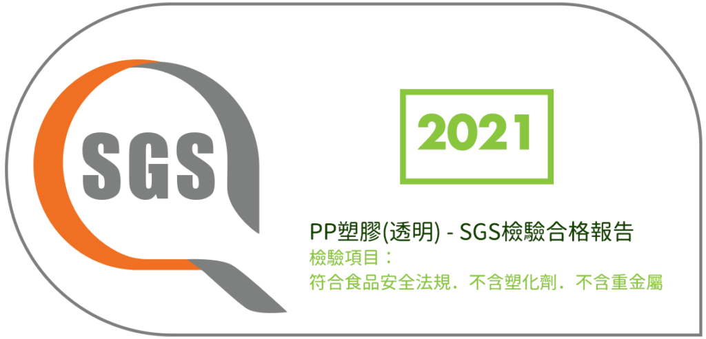SGS測試報告圖2021-HTF21200892-PP透明@2x